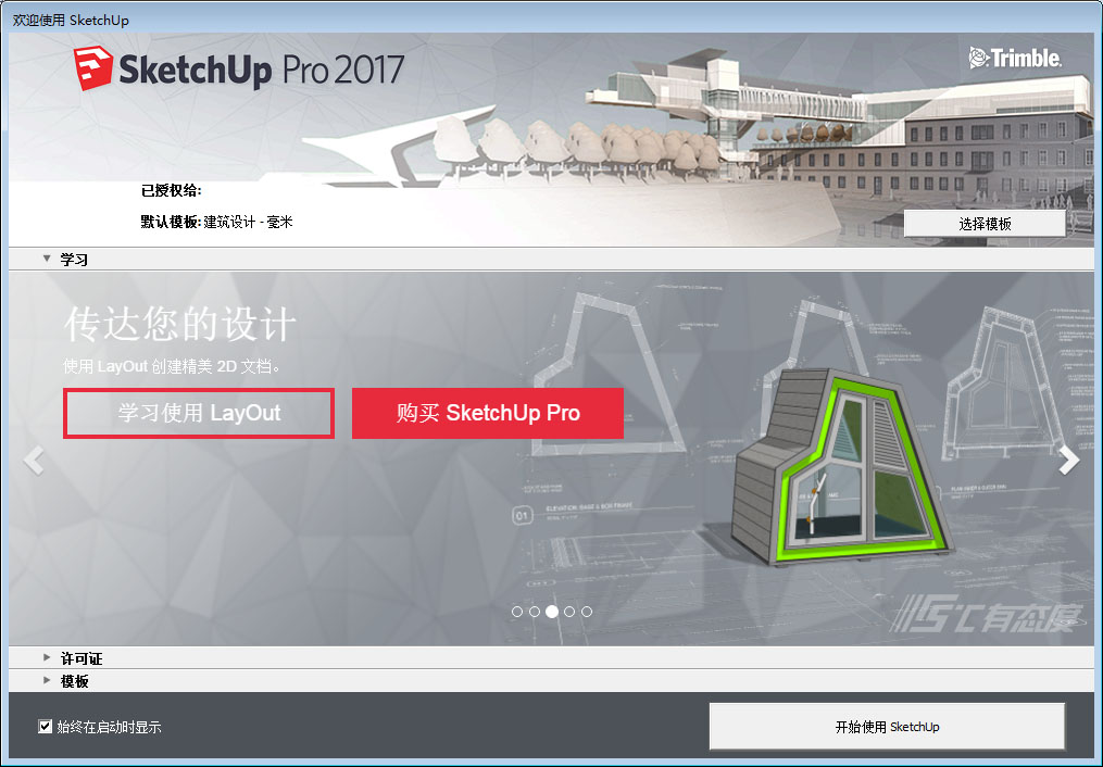 SketchUp2017 Pro