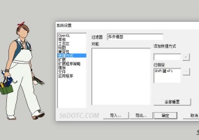 SketchUp快捷键无法设置|解决方法