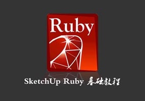 No.4_SketchUp Ruby基础-第一章Ruby 算术操作符 1.3