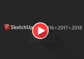 SketchUp安装与激活教程|2015/2016/2017/2018
