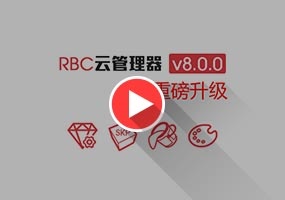 RBC云管理器8.0.0演示视频SketchUp插件管理器