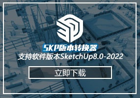 SU版本转换器2022版