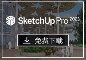 SketchUp 2023简体中文版正式发布