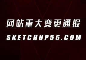 56度SU中文网重大变更通报
